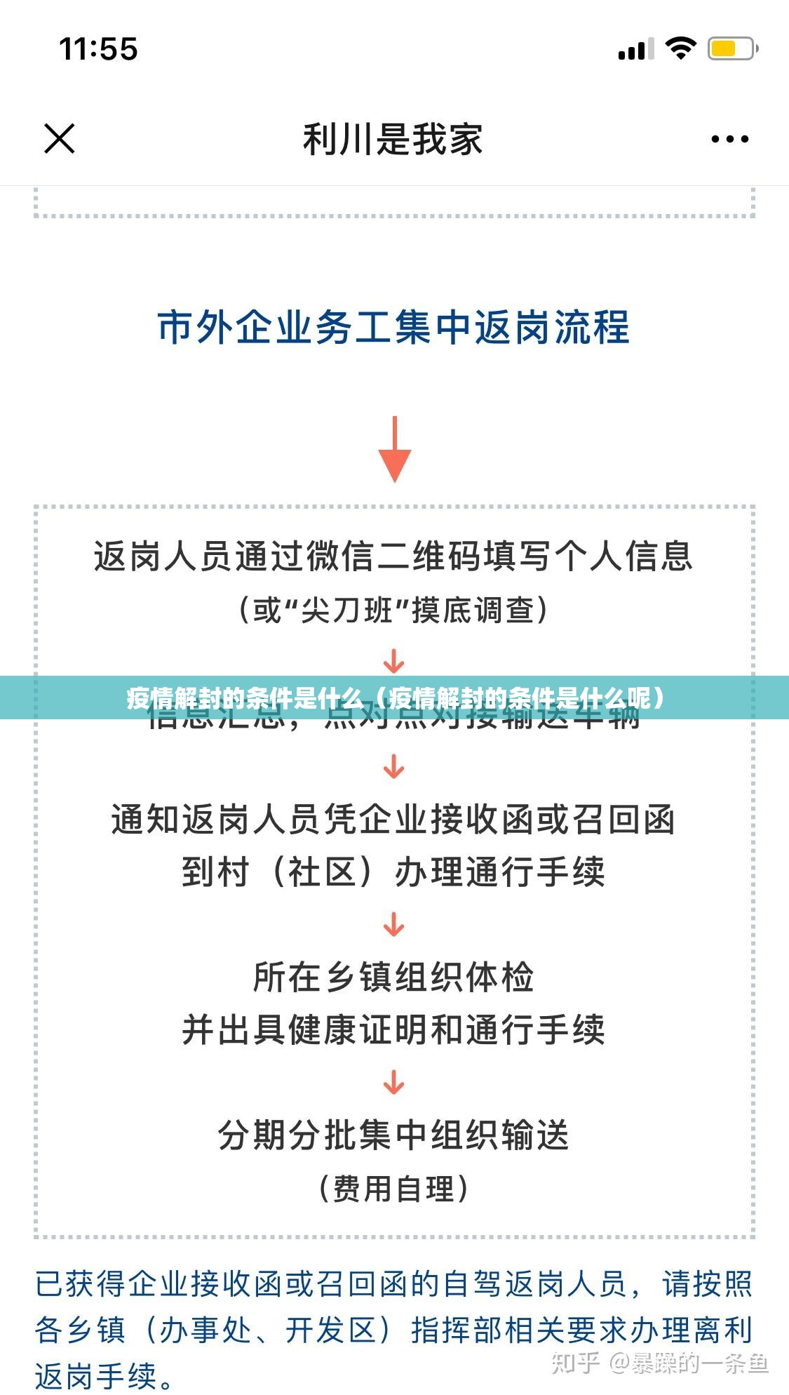 疫情解封的条件是什么（疫情解封的条件是什么呢）