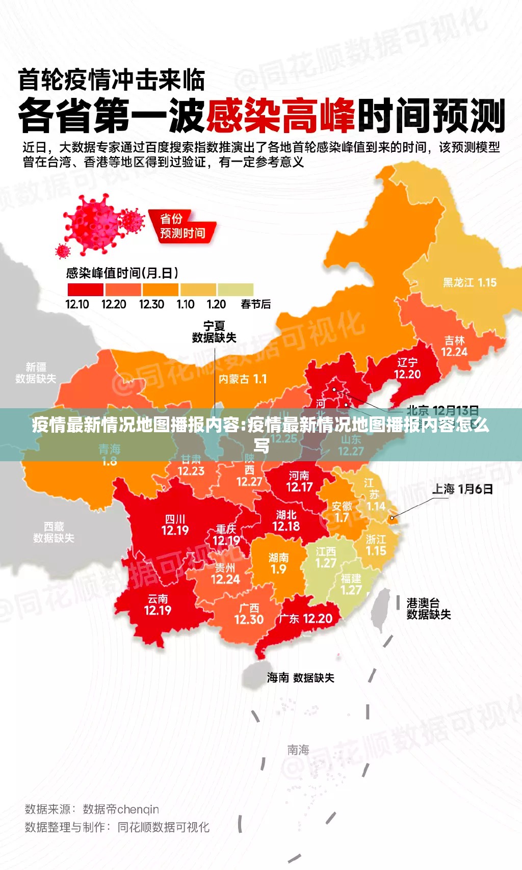 疫情最新情况地图播报内容:疫情最新情况地图播报内容怎么写