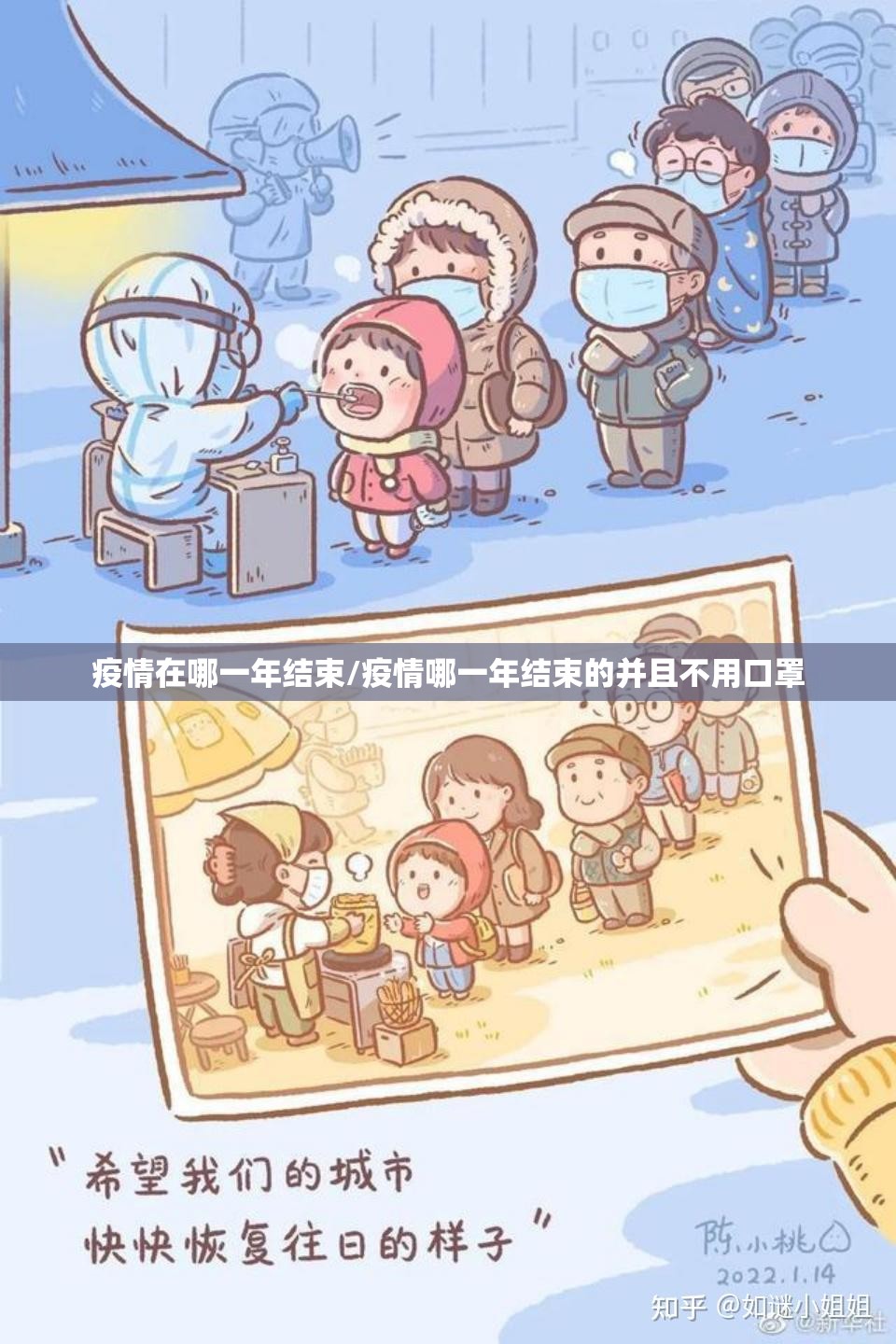 疫情在哪一年结束/疫情哪一年结束的并且不用口罩