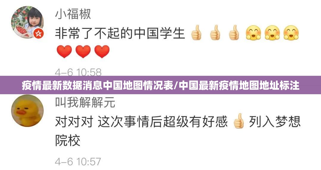 疫情最新数据消息中国地图情况表/中国最新疫情地图地址标注