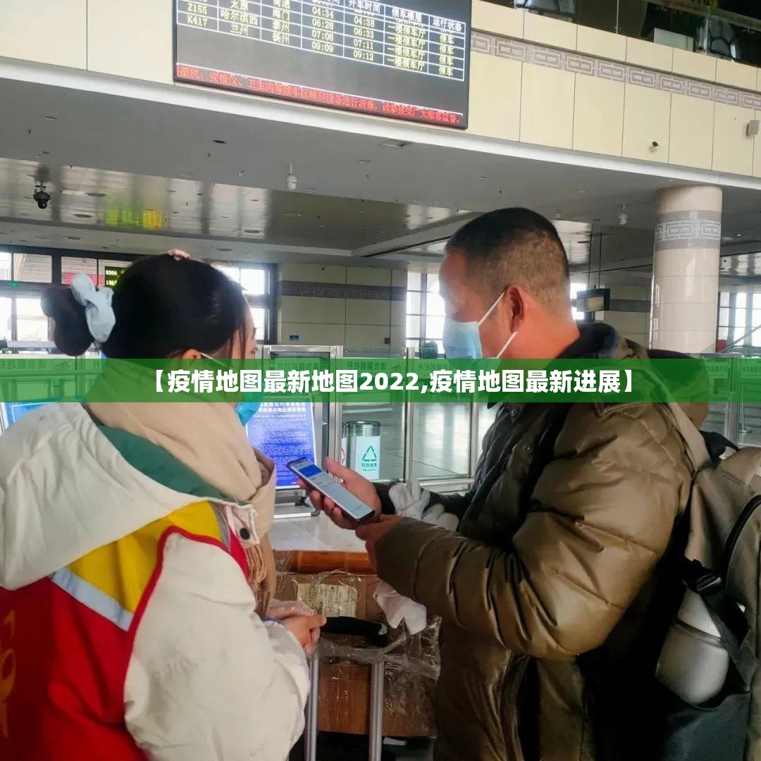 【疫情地图最新地图2022,疫情地图最新进展】