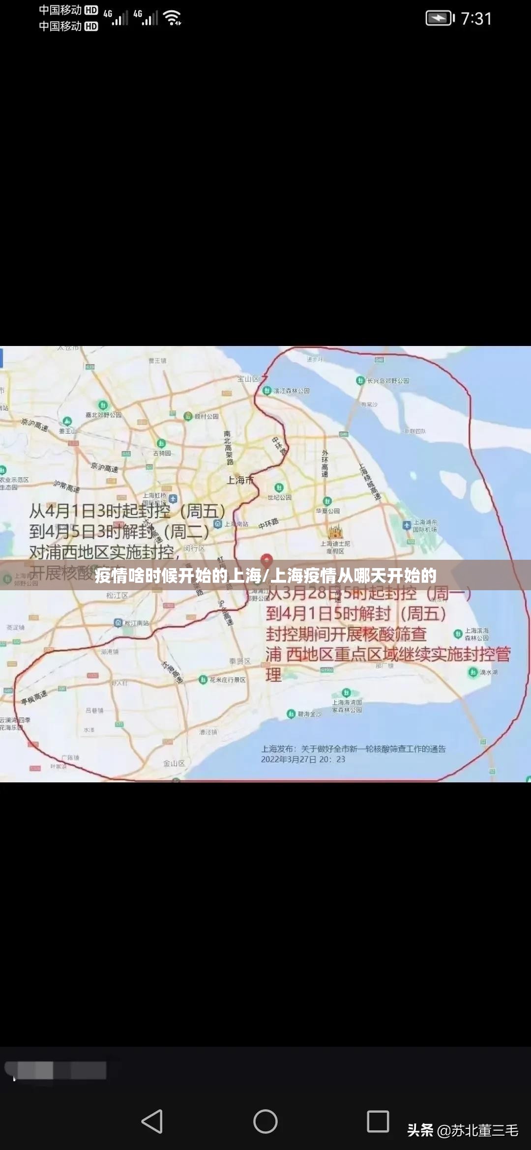 疫情啥时候开始的上海/上海疫情从哪天开始的
