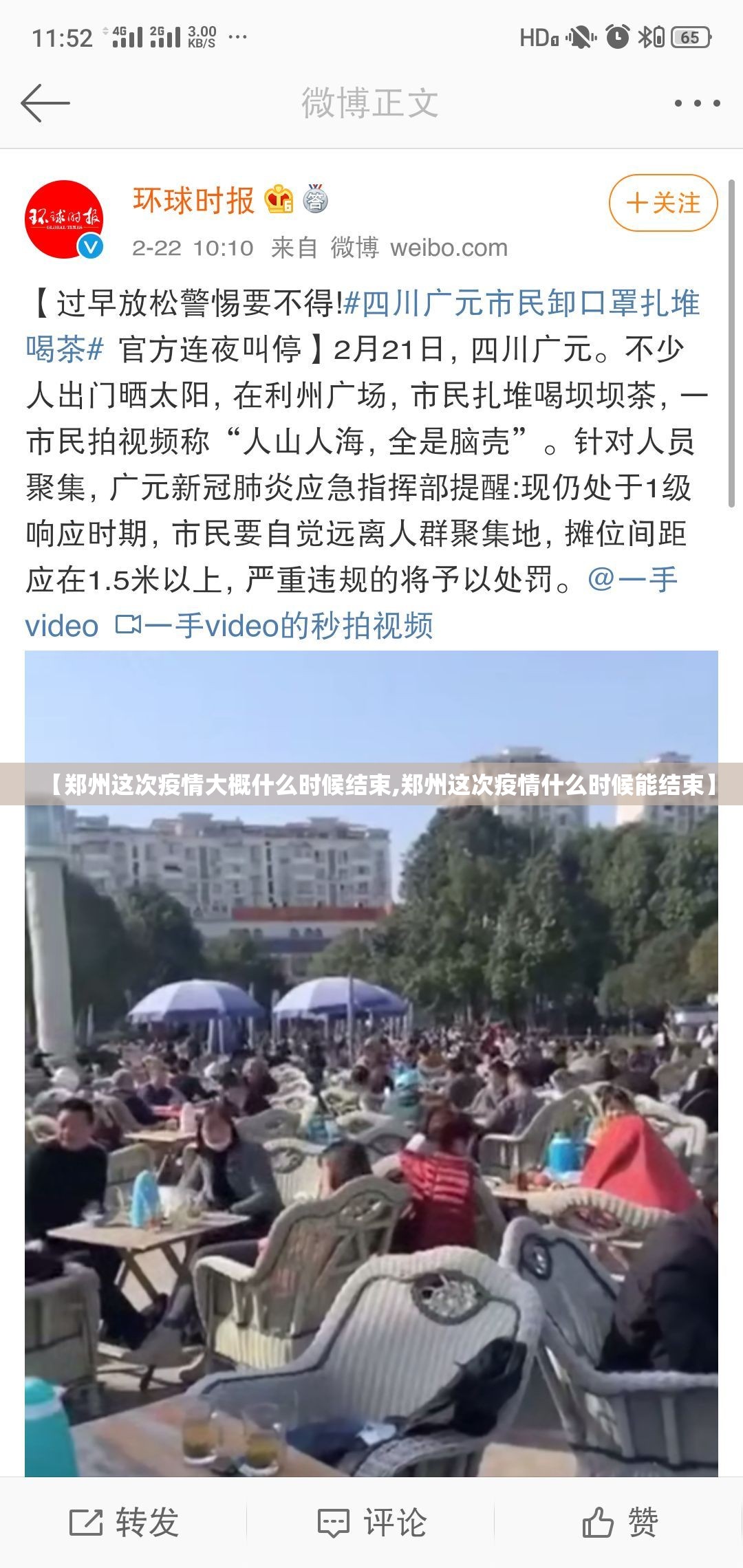 【郑州这次疫情大概什么时候结束,郑州这次疫情什么时候能结束】