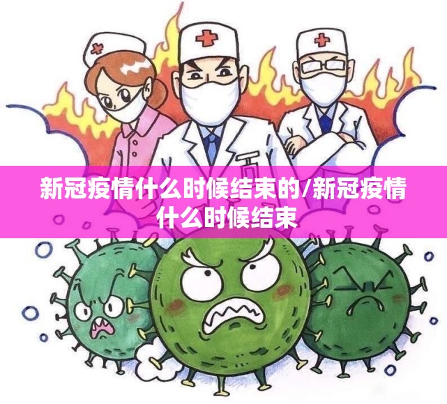 疫情最新数据消息中国现状如何:疫情最新状况中国