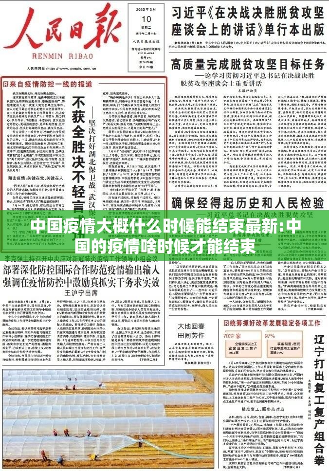 中国疫情大概什么时候能结束最新:中国的疫情啥时候才能结束
