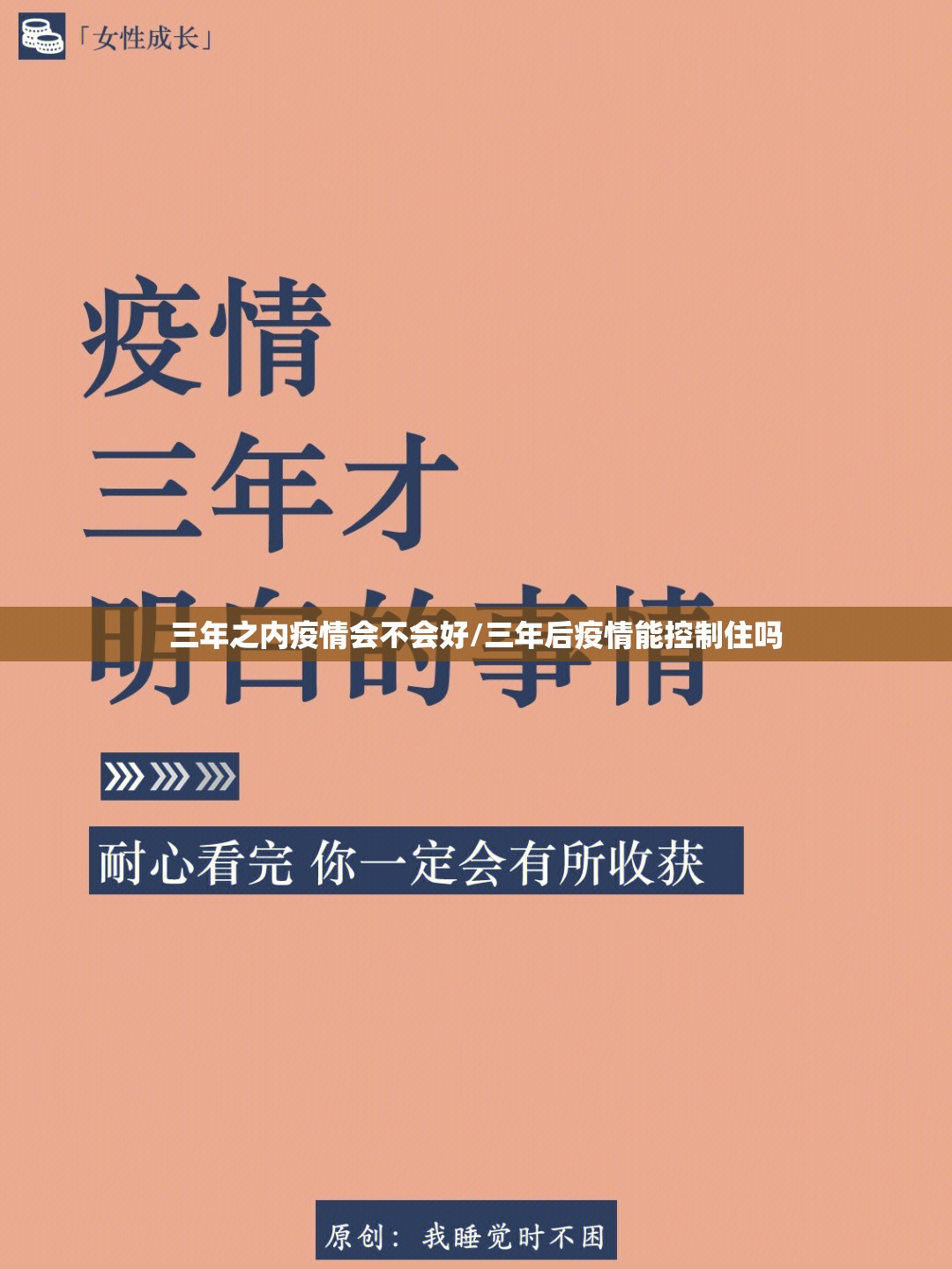 三年之内疫情会不会好/三年后疫情能控制住吗