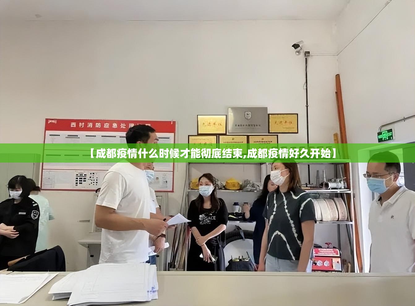 【成都疫情什么时候才能彻底结束,成都疫情好久开始】