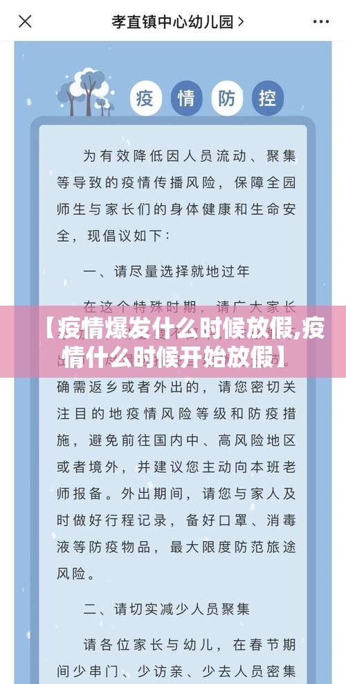 【疫情爆发什么时候放假,疫情什么时候开始放假】