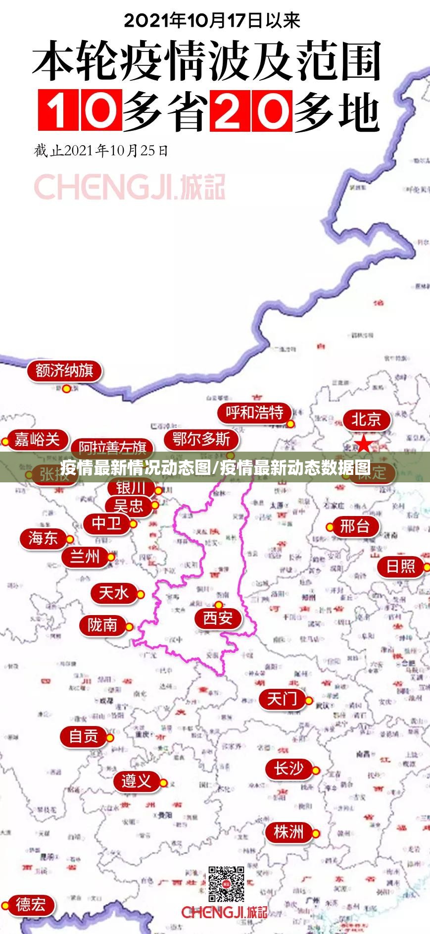 疫情最新情况动态图/疫情最新动态数据图