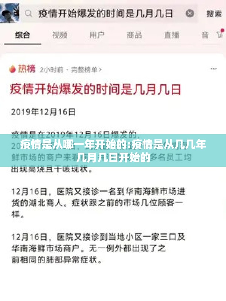 疫情是从哪一年开始的:疫情是从几几年几月几日开始的
