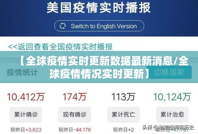 【全球疫情实时更新数据最新消息/全球疫情情况实时更新】
