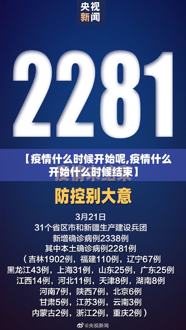 【疫情什么时候开始呢,疫情什么开始什么时候结束】