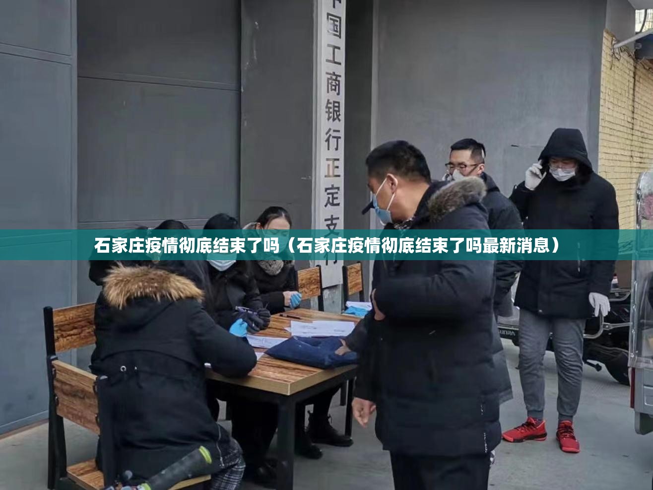 石家庄疫情彻底结束了吗（石家庄疫情彻底结束了吗最新消息）