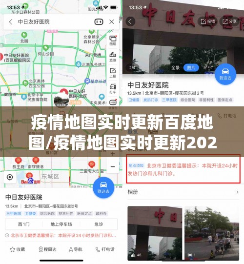 疫情地图实时更新百度地图/疫情地图实时更新2021