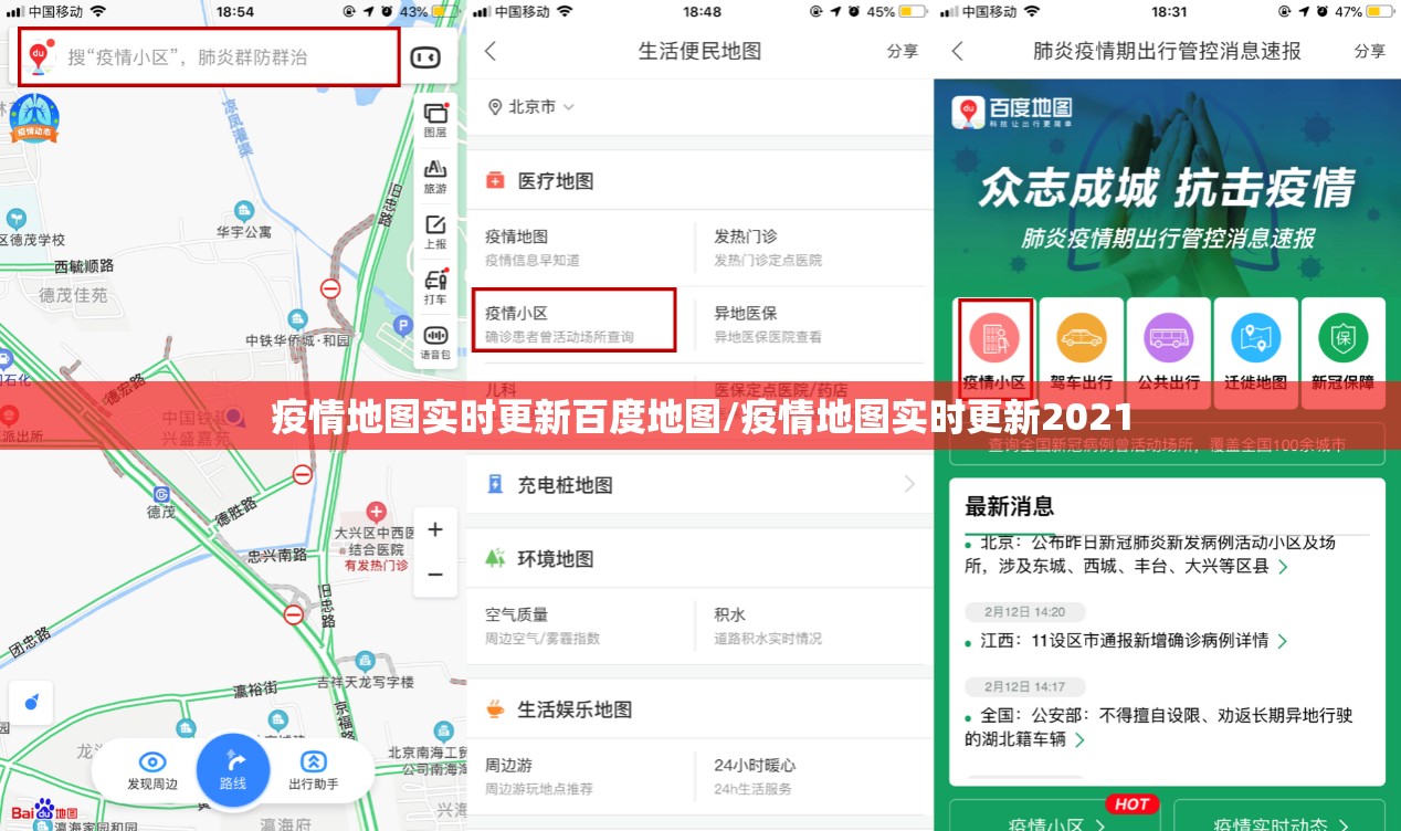 疫情地图实时更新百度地图/疫情地图实时更新2021