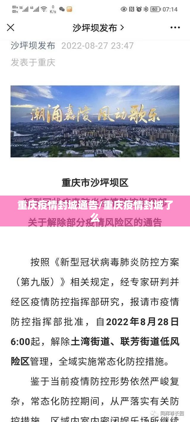 重庆疫情封城通告/重庆疫情封城了么