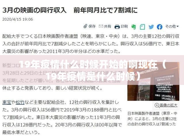 19年疫情什么时候开始的啊现在（19年疫情是什么时候）