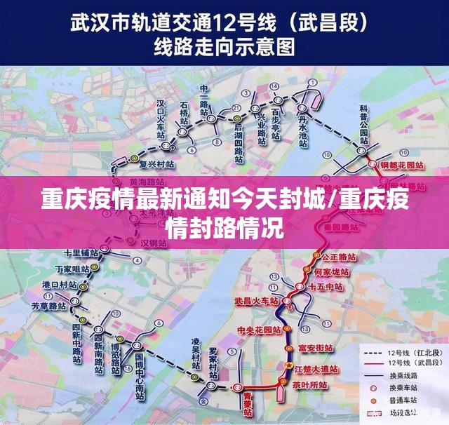 重庆疫情最新通知今天封城/重庆疫情封路情况