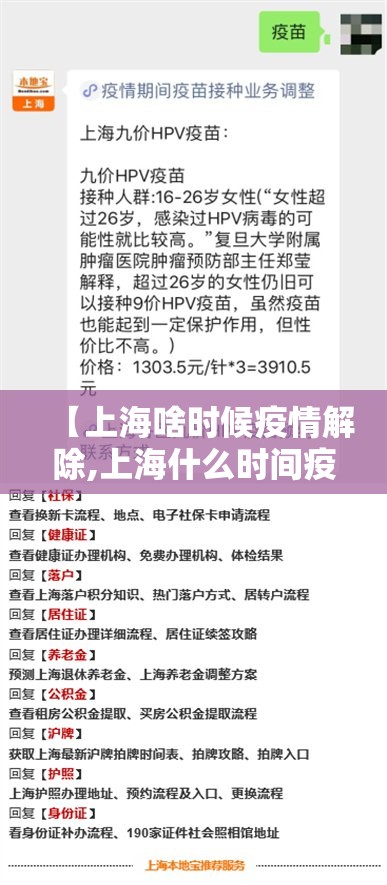 【上海啥时候疫情解除,上海什么时间疫情解除】