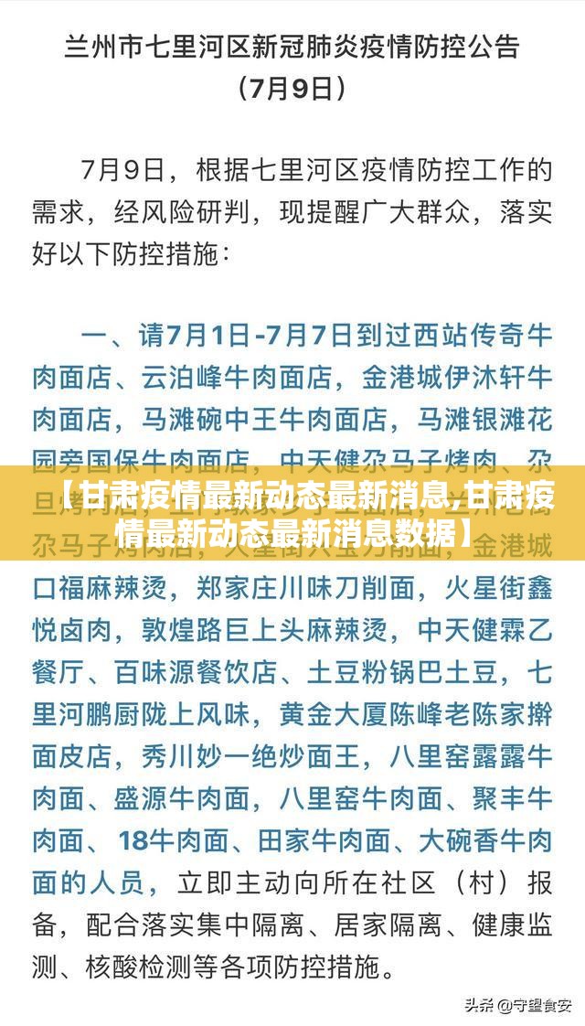【甘肃疫情最新动态最新消息,甘肃疫情最新动态最新消息数据】