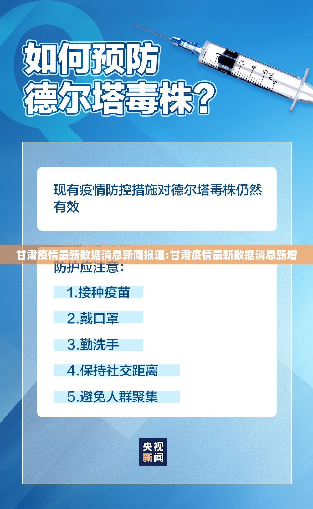 甘肃疫情最新数据消息新闻报道:甘肃疫情最新数据消息新增
