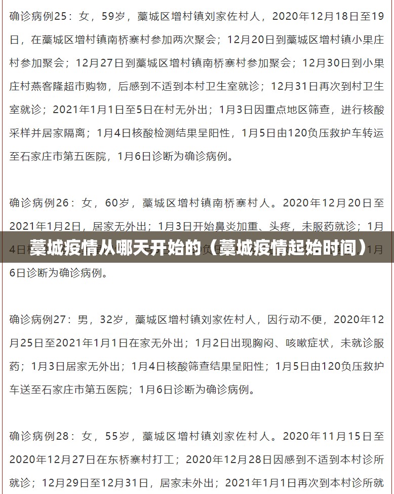 藁城疫情从哪天开始的（藁城疫情起始时间）