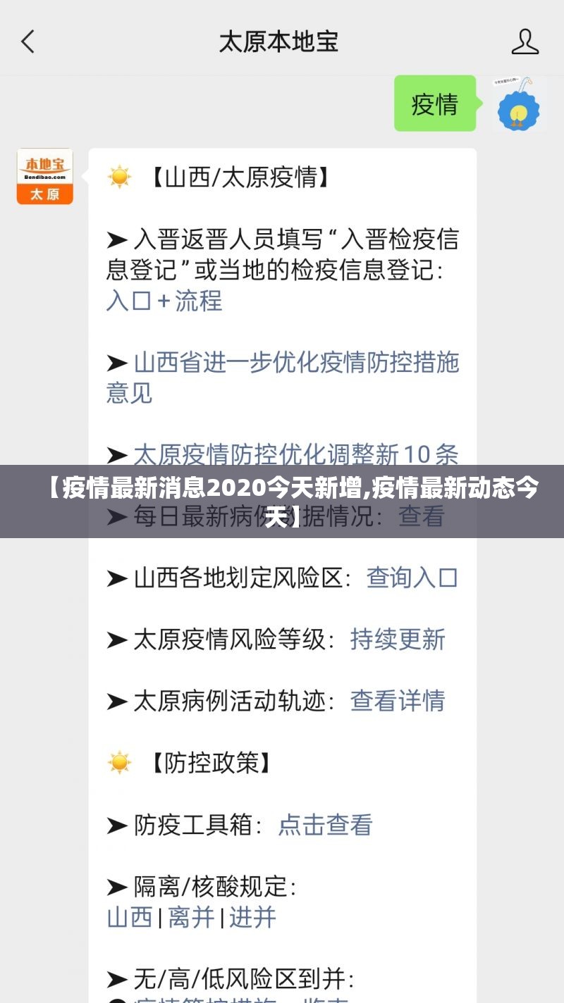 【疫情最新消息2020今天新增,疫情最新动态今天】
