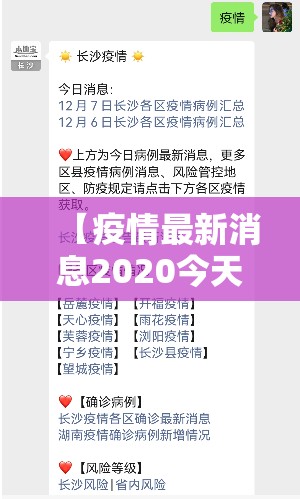 【疫情最新消息2020今天新增,疫情最新动态今天】