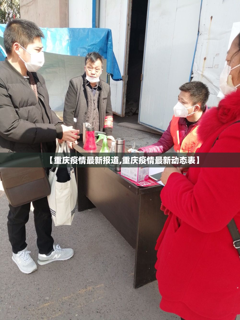 【重庆疫情最新报道,重庆疫情最新动态表】