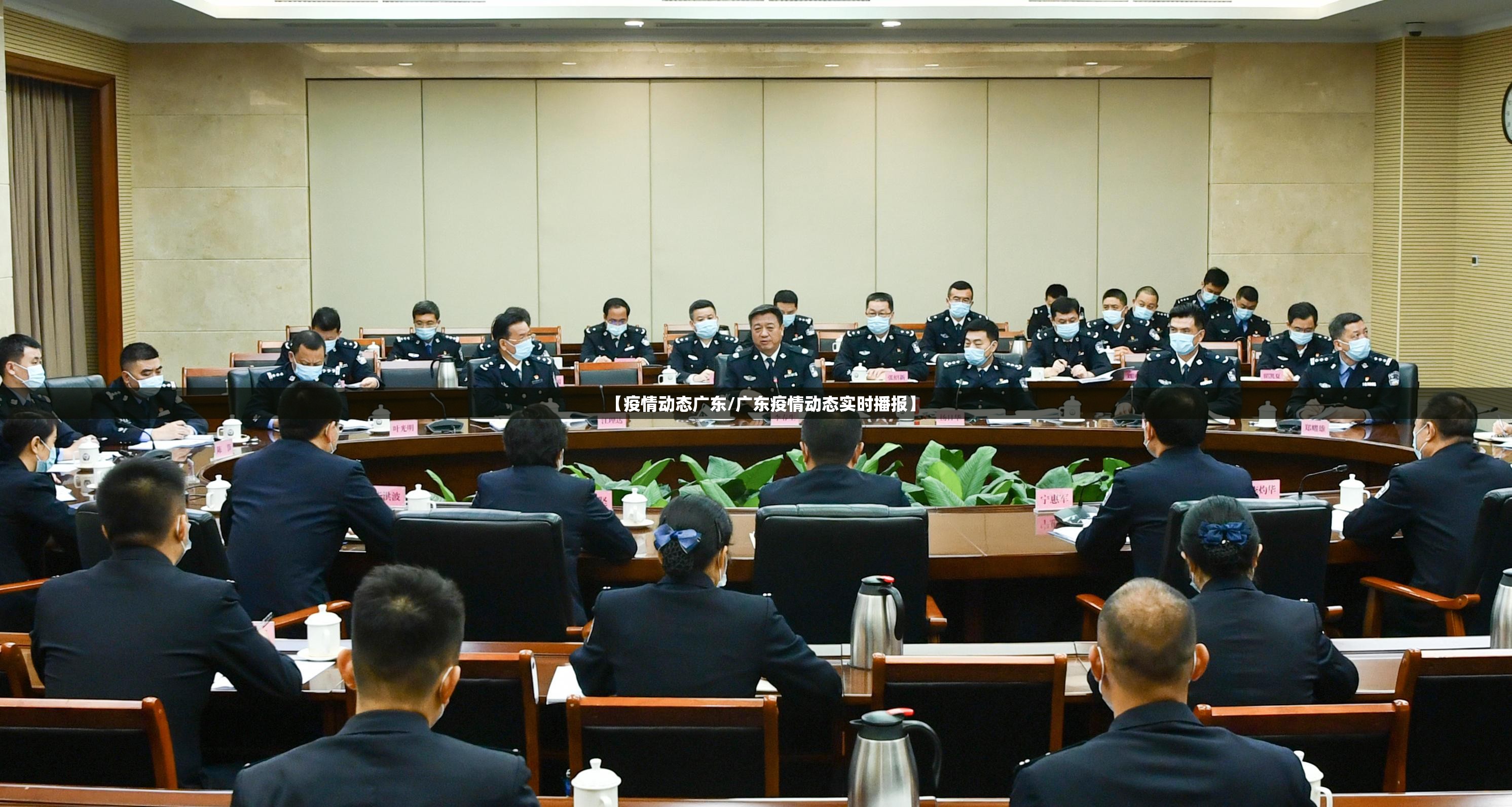【疫情动态广东/广东疫情动态实时播报】