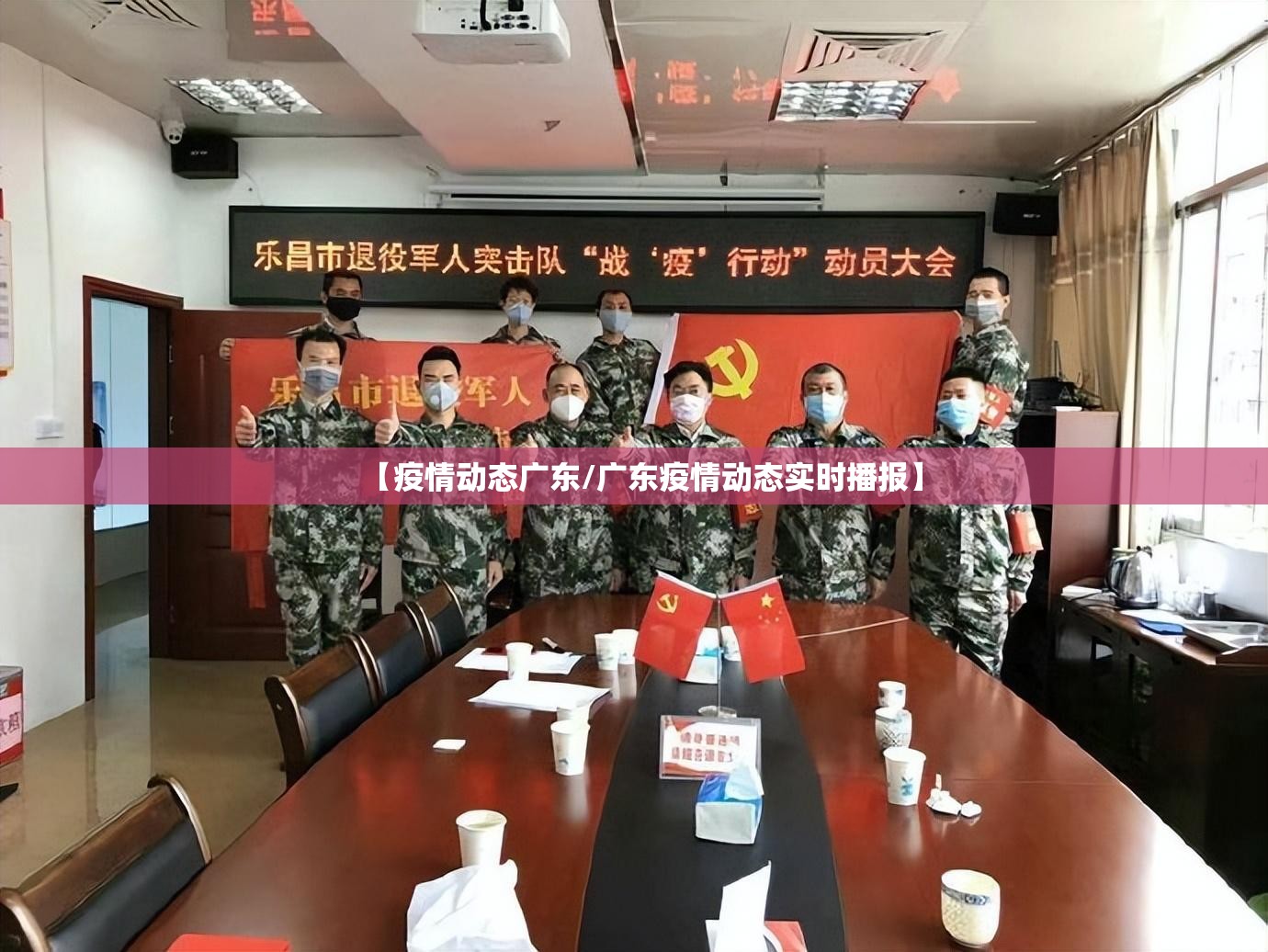 【疫情动态广东/广东疫情动态实时播报】