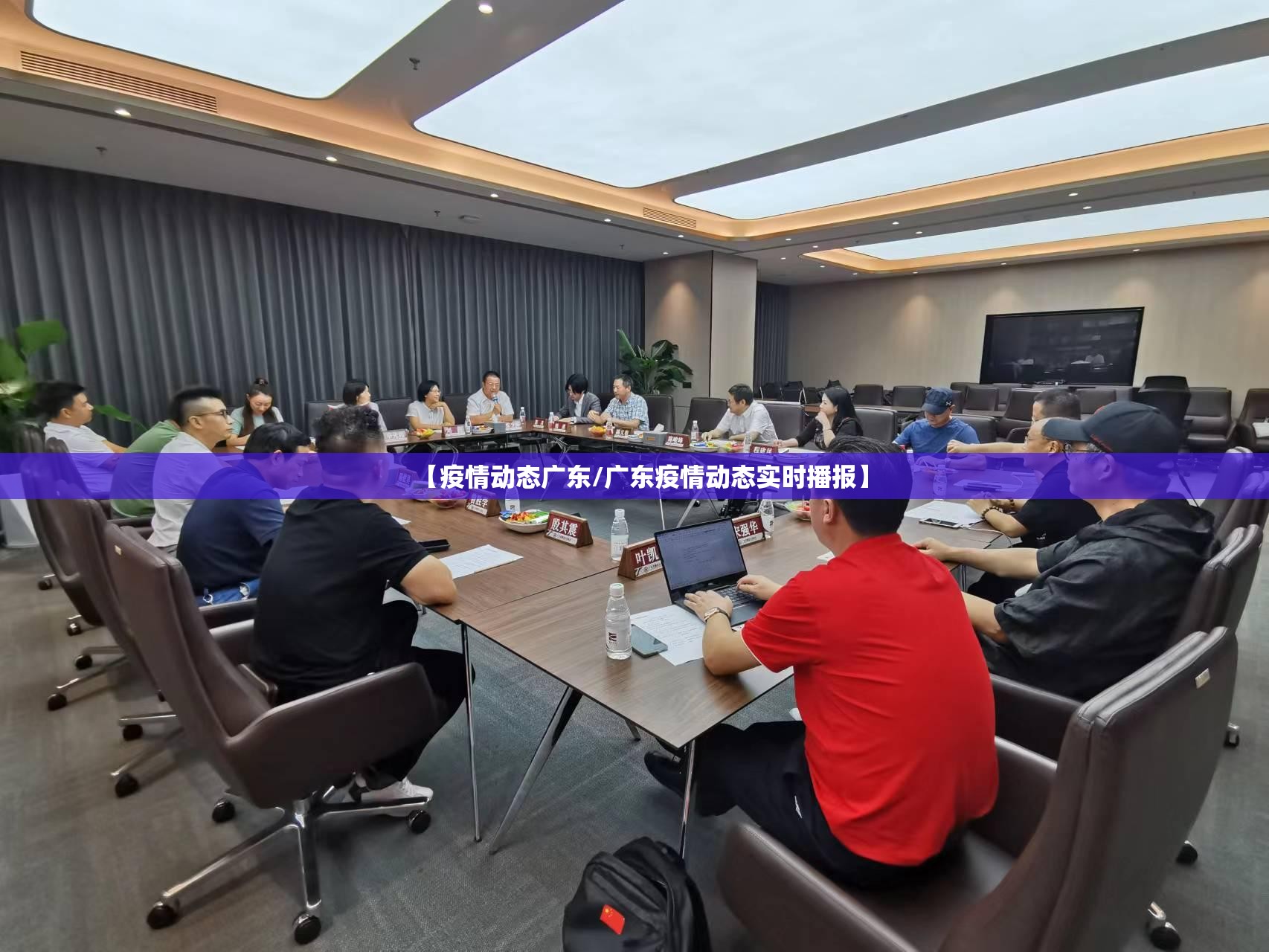 【疫情动态广东/广东疫情动态实时播报】