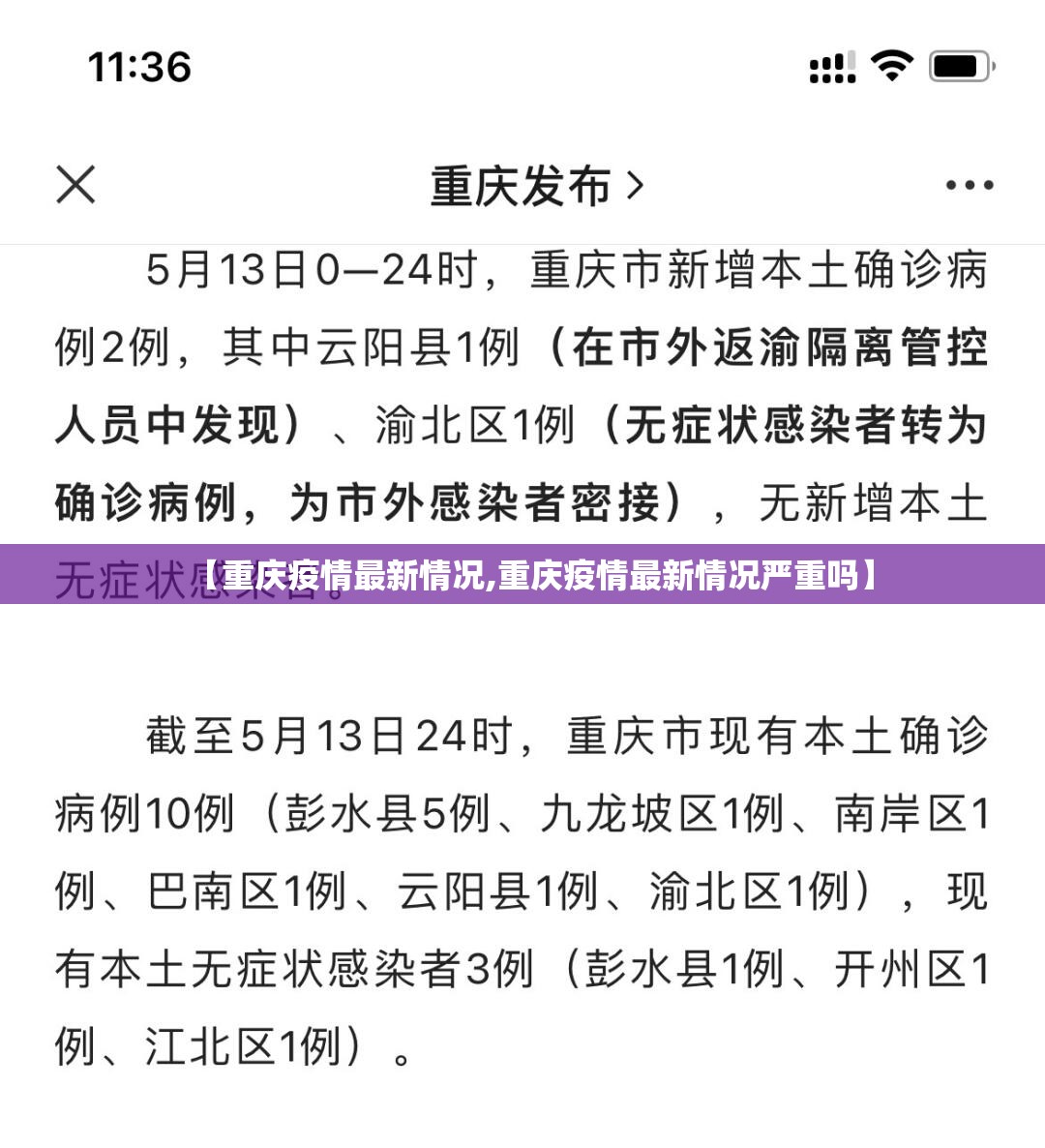 【重庆疫情最新情况,重庆疫情最新情况严重吗】