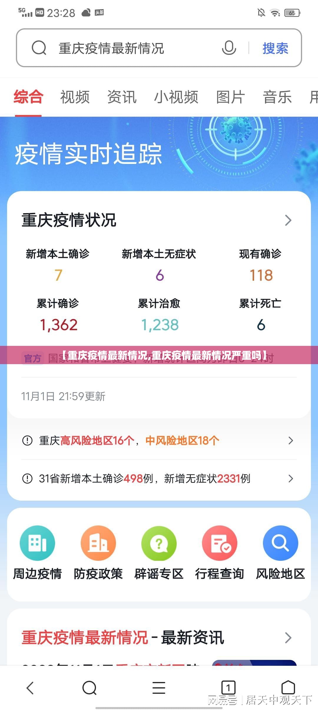 【重庆疫情最新情况,重庆疫情最新情况严重吗】