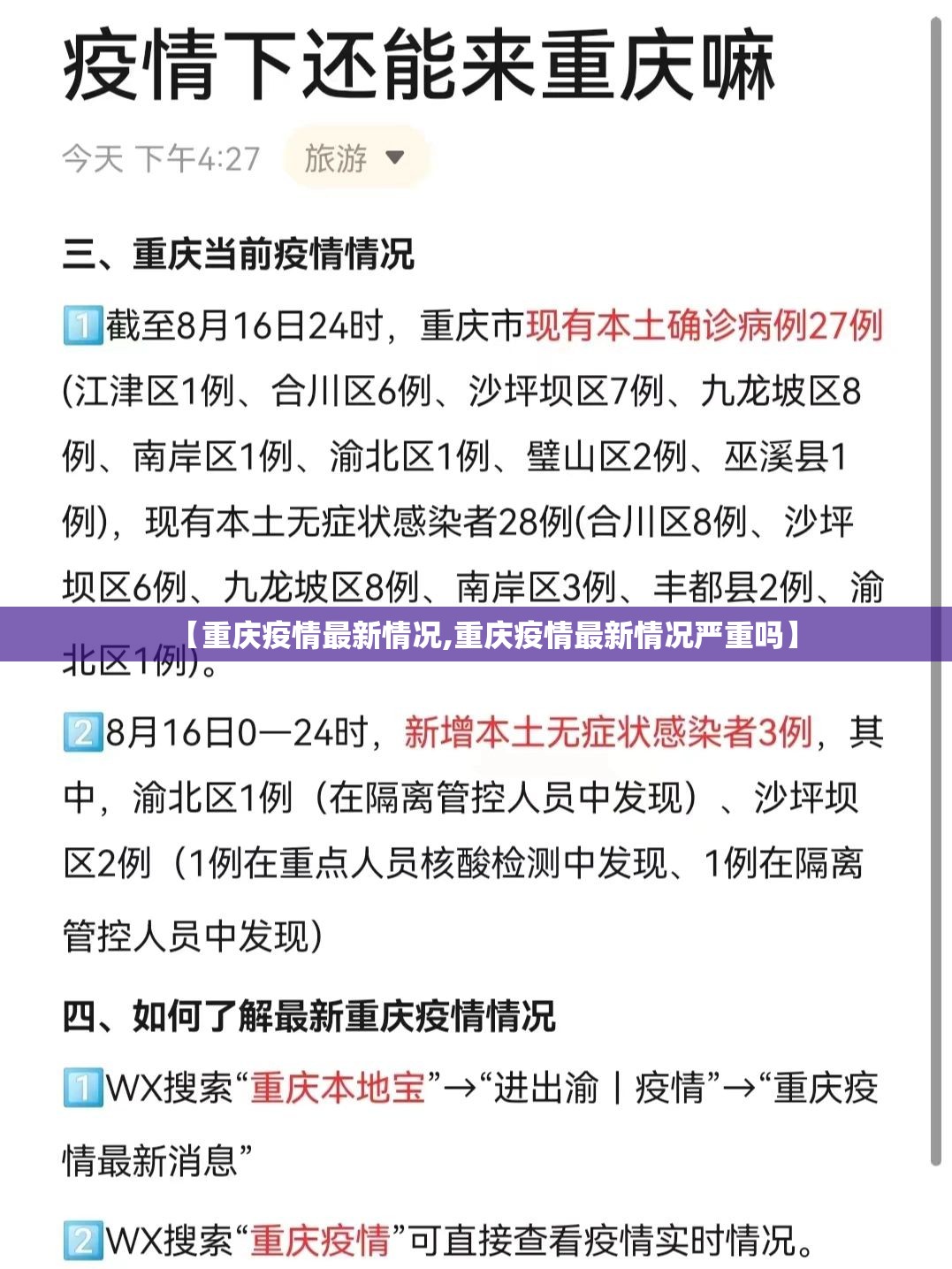 【重庆疫情最新情况,重庆疫情最新情况严重吗】