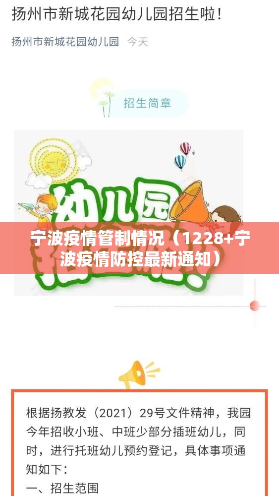 宁波疫情管制情况（1228+宁波疫情防控最新通知）