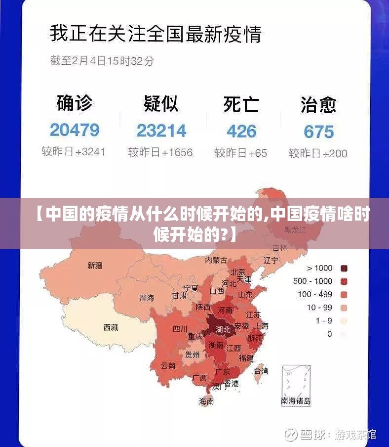 【中国的疫情从什么时候开始的,中国疫情啥时候开始的?】