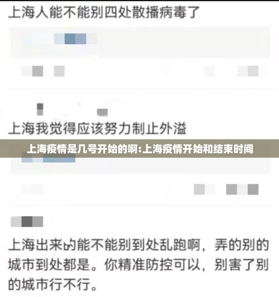 上海疫情是几号开始的啊:上海疫情开始和结束时间