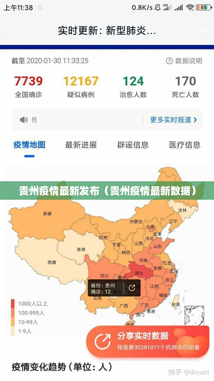 贵州疫情最新发布（贵州疫情最新数据）