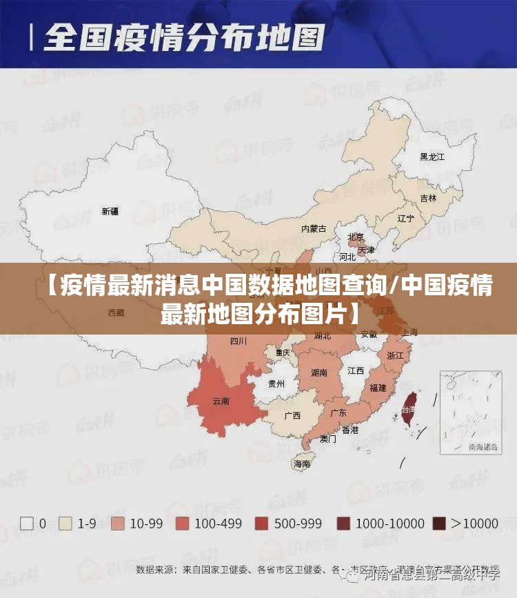 【疫情最新消息中国数据地图查询/中国疫情最新地图分布图片】