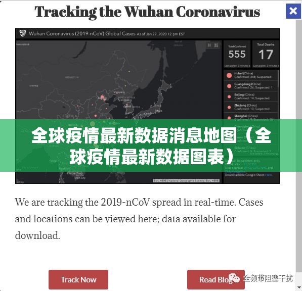 全球疫情最新数据消息地图（全球疫情最新数据图表）