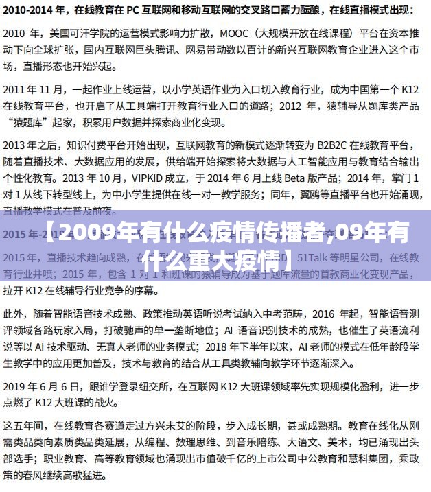 【2009年有什么疫情传播者,09年有什么重大疫情】