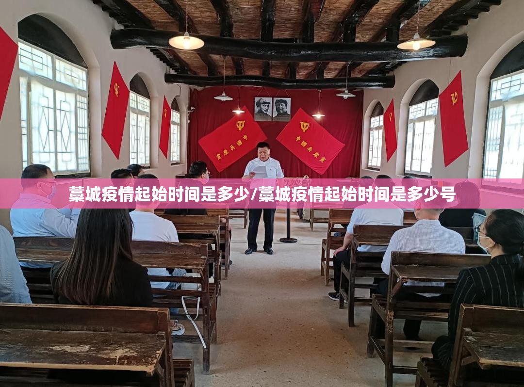 藁城疫情起始时间是多少/藁城疫情起始时间是多少号