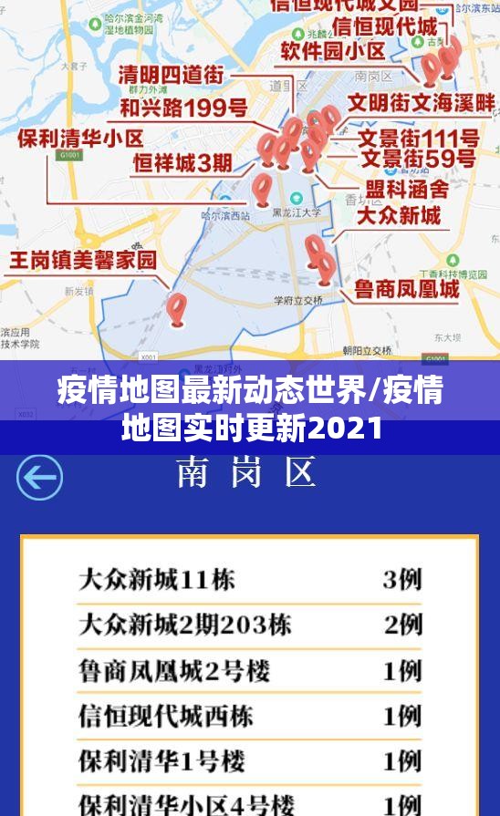 疫情地图最新动态世界/疫情地图实时更新2021