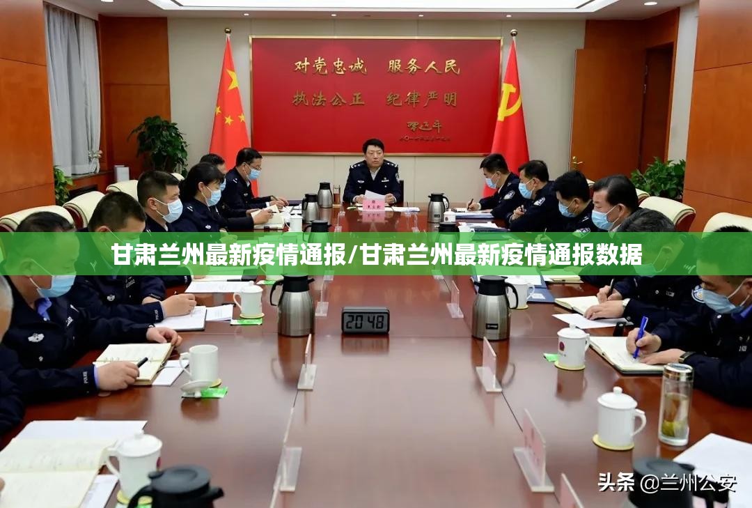 甘肃兰州最新疫情通报/甘肃兰州最新疫情通报数据