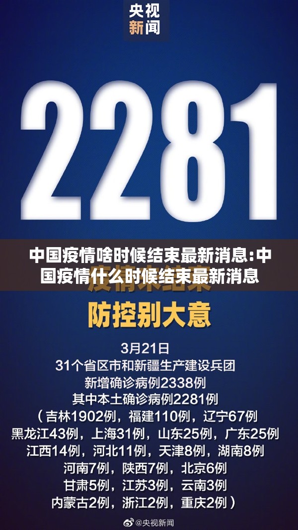 中国疫情啥时候结束最新消息:中国疫情什么时候结束最新消息