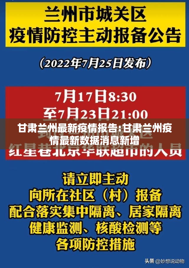 甘肃兰州最新疫情报告:甘肃兰州疫情最新数据消息新增