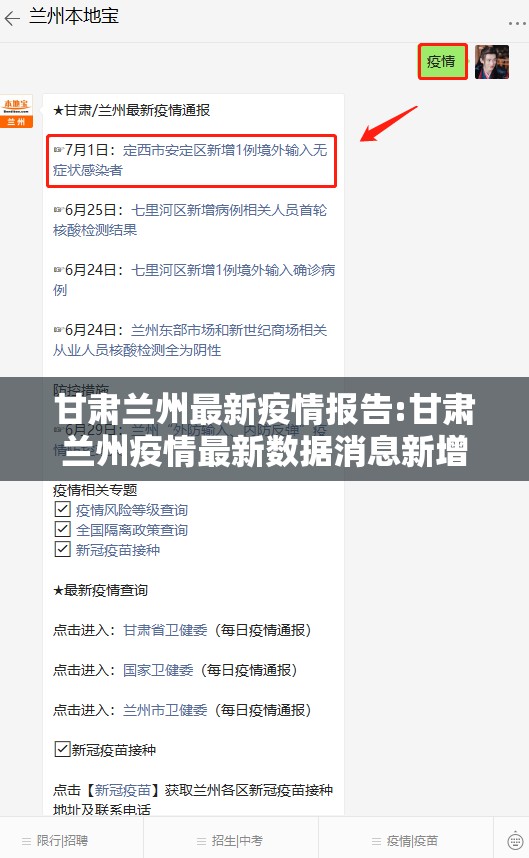 甘肃兰州最新疫情报告:甘肃兰州疫情最新数据消息新增