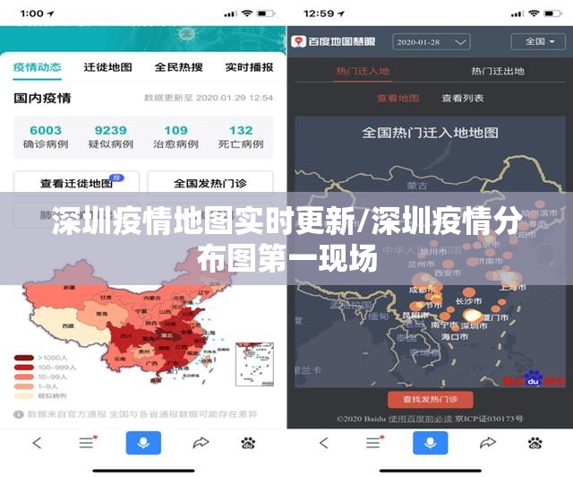 深圳疫情地图实时更新/深圳疫情分布图第一现场