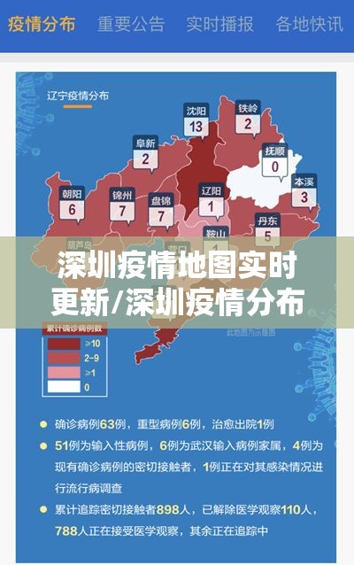 深圳疫情地图实时更新/深圳疫情分布图第一现场